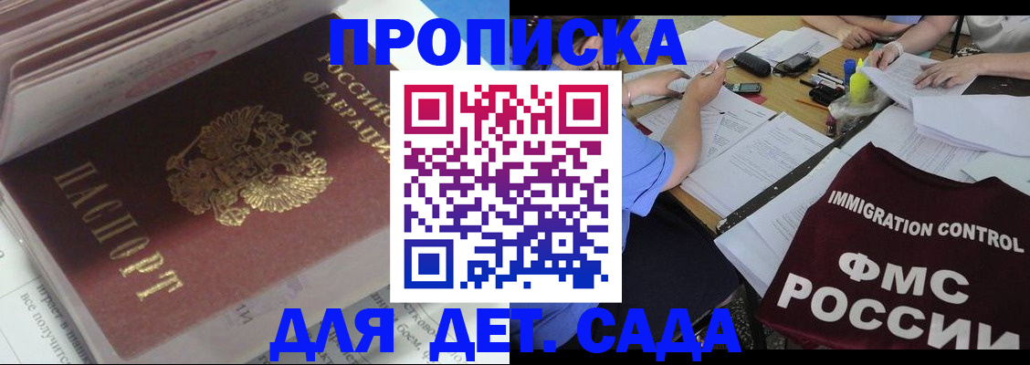 регистрация для дет. сада в Беломорске