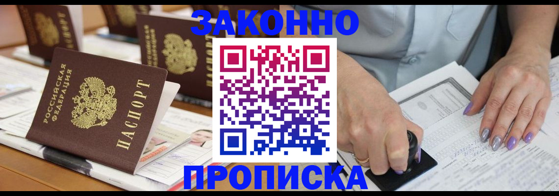 временная регистрация недорого в Беломорске