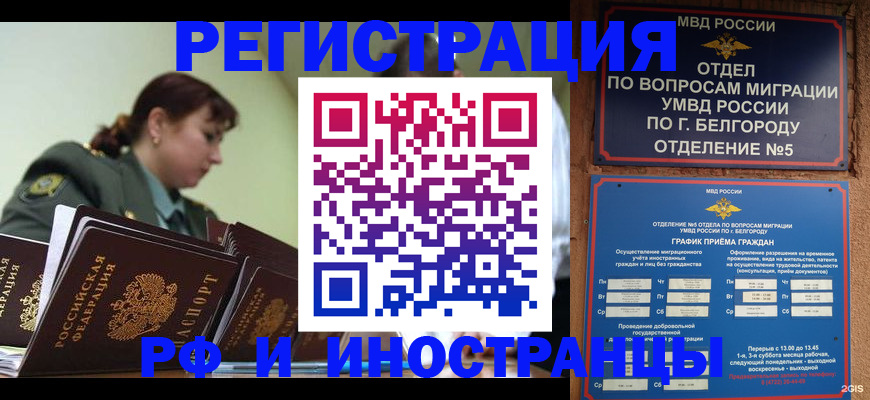 временная регистрация недорого в Беломорске